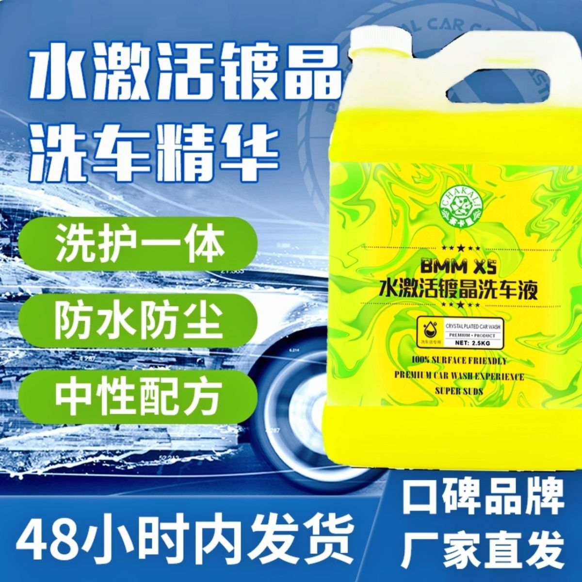 车漆镀晶液水激活洗车液通用中性环保车用水洗防雨强力正洗洗车液