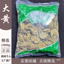 无硫 大黄 诊所 大黄片 马蹄大黄 另有芒硝可磨粉真货好