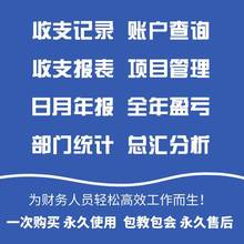 出纳内账管理系统日记账表格公司收支流水财务做账软件模板