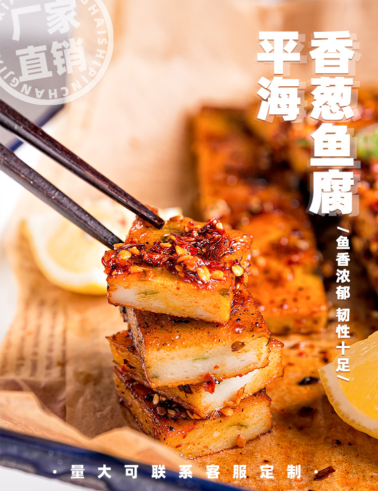 香葱鱼腐平海 冷冻火锅烧烤食材半成品油炸小吃串串香鱼饼2.5kg