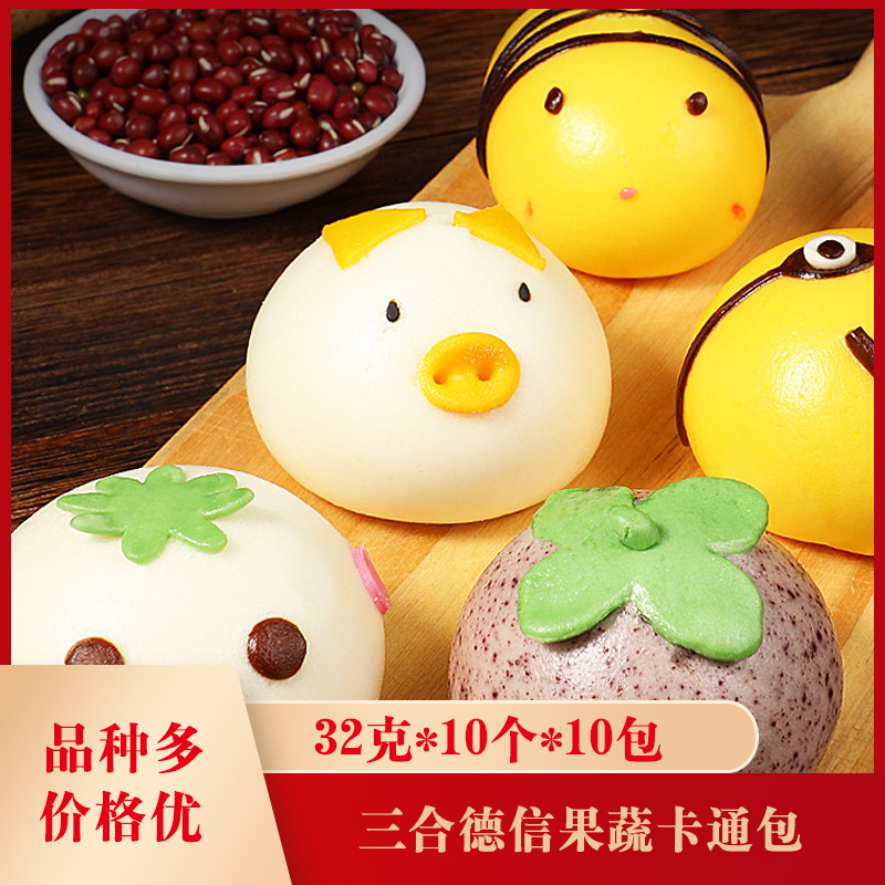 三合德信果蔬卡通包32克*10个*10包卡通包子馒头早餐半成品果蔬包
