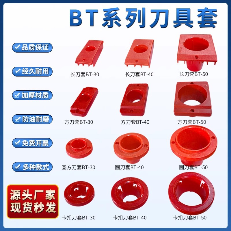 CNC数控BT塑料刀柄套BT30/BT40/BT50/BT60保护套刀具座铣刀保护套