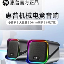适用于惠普DHS-4000有线桌面电竞发光音响RGB台式电脑通用外接USB