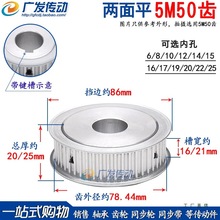 两面平 5M50齿/T 同步轮 槽宽11/16/21/27AF型 同步皮带轮 孔8-30