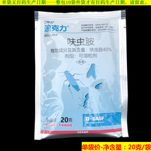 包邮巴斯夫 速克力 可溶粒剂20克 蟑螂 跳蚤 蚂蚁 苍蝇23年1月产