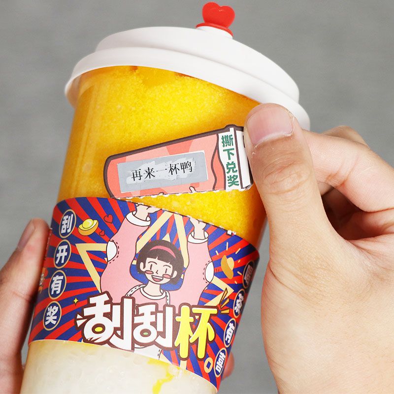 一次性刮奖杯套抽奖杯托奶茶咖啡盲盒刮刮卡通异形印刷logo包设计