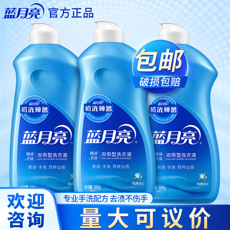 Blue Moon Laundry Detergent 500G White Blue Dual-Purpose Laundry Detergent 3 Bottles Genuine Manufacturers Blue Moon