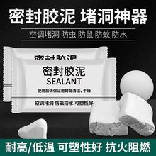 密封胶泥下水道封口胶泥空调口堵盖白色防水专用泥补洞贴条强效