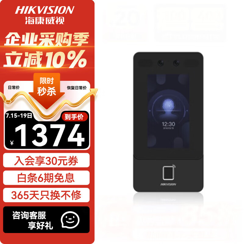 海康威视 考勤门禁一体机 人脸面部识别打卡机 可视对讲门禁室外