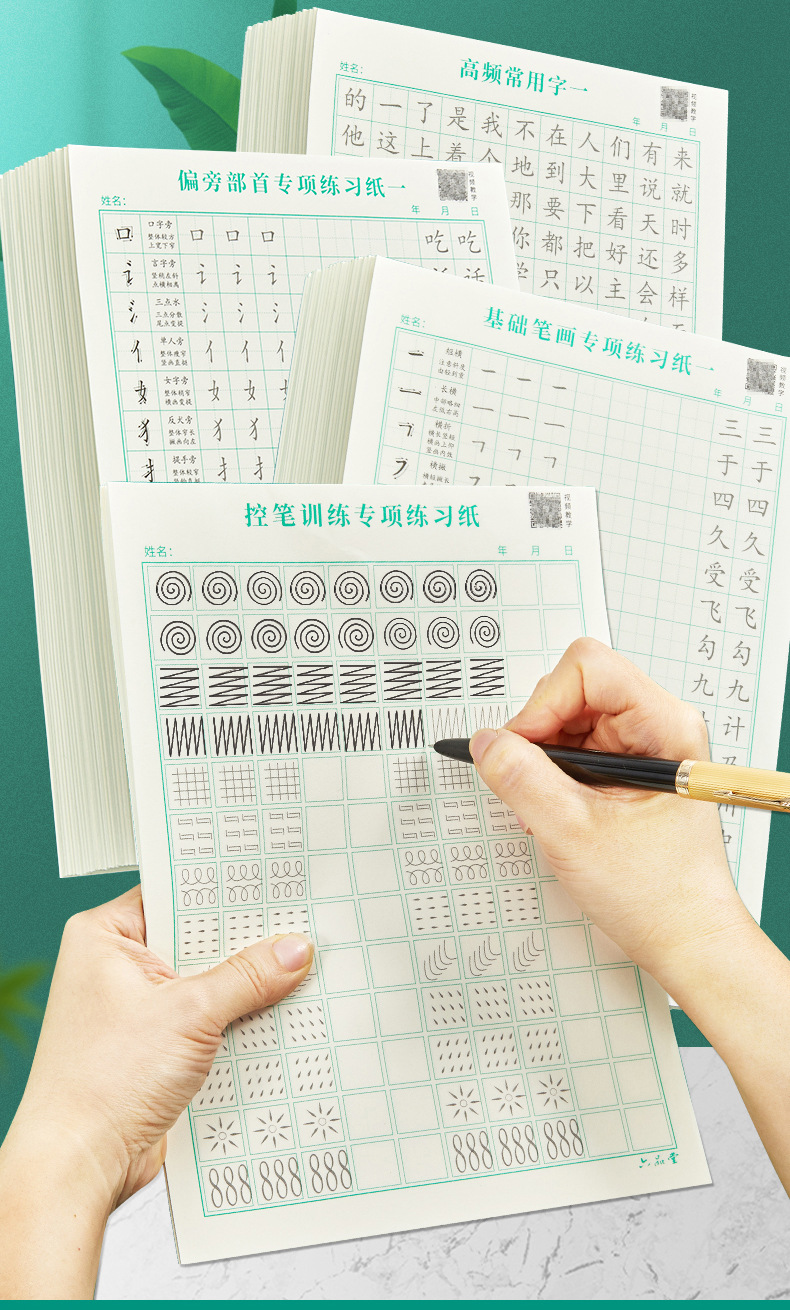 六品堂笔画笔顺控笔训练全套偏旁部首小学生练习楷书入门基础训练