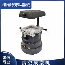 牙科器械牙科真空成型机压膜片口腔材料制作正畸保持器技工压膜机