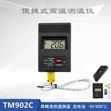 TM902C便携测温仪数字温度计测温计表面-50-1300℃K型高温温度表