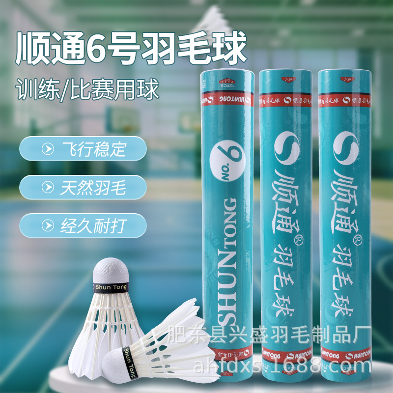 顺通羽毛球12只装耐打王正品不易打烂鹅毛室外比赛套装训练用球