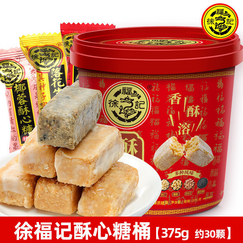 徐福记酥心糖桶装375g老牌子果仁黑芝麻送礼休闲糖果零食喜糖批发