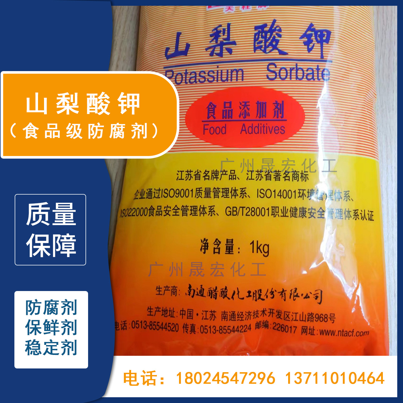 山梨酸钾食品级防腐剂保鲜剂天柱牌1公斤起拍
