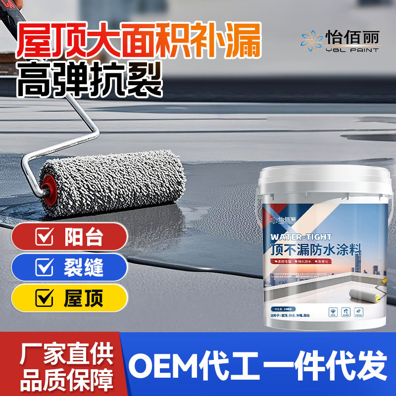 怡佰丽防水涂料顶不漏防水胶外墙屋顶防水液体卷材裂缝补漏胶