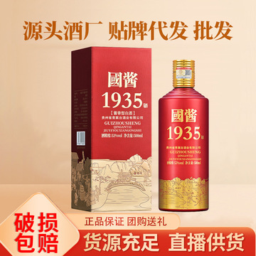 国酱1935整箱贵州茅台镇53度酱香型白酒喜宴用酒礼盒装一件代发