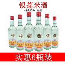 银荔米酒老牌米酒三花酒米香型白酒42度6瓶浸泡果子纯粮食酒广西