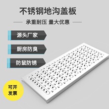 地沟盖板 201/304不锈钢厨房排水沟盖板防鼠地漏下水道井盖水篦子