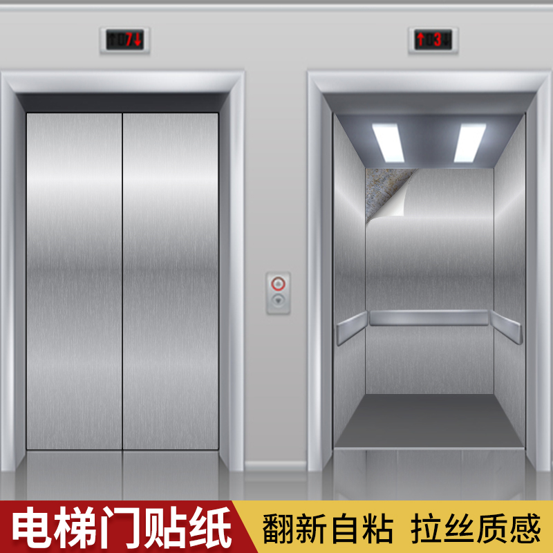 1n电梯门贴纸装饰镜面贴电梯轿厢内银色金属拉丝自粘镜面贴改色贴