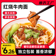 粮农红烧牛肉面浇头 料理包粉面餐馆商用米线卤味 预制成品菜批发