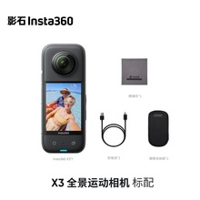 影石Insta360 X3全景运动相机防抖防水摄像机5.7K高清Vlog摩托车