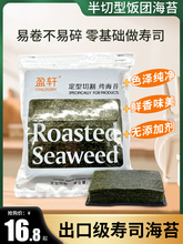 做寿司海苔片商用半切型饭团海苔食材材料沙拉卷紫菜包饭家用