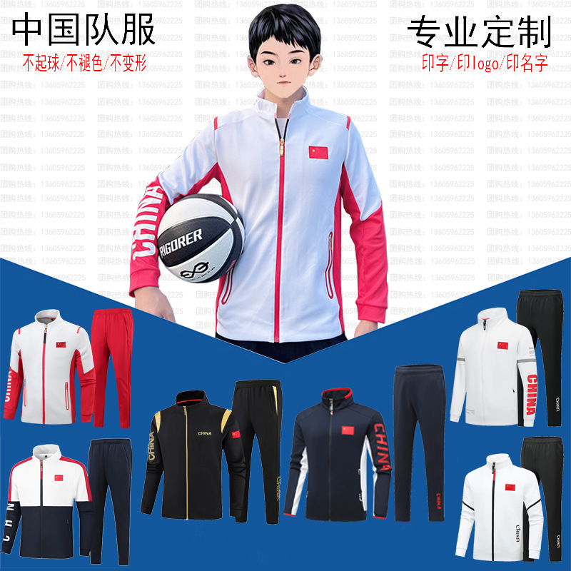 中国队运动服套装体育训练服武术教练外套队服校运动会出场领奖服