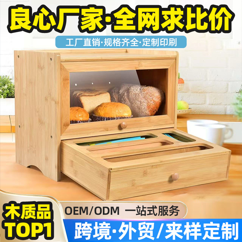 哦噢定制木质食品点心储物盒食物面包收纳箱厨房木制保鲜膜收纳盒