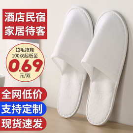五星级酒店一次性拖鞋防滑加厚一次性用品拉毛拖鞋厂家现货批发