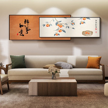 事事如意客厅装饰画新中式沙发背景墙挂画横幅日式壁画柿子寓意好