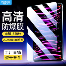适用2024款iPad Pro11平板钢化膜Air10.9苹果pro12.9寸防爆保护膜