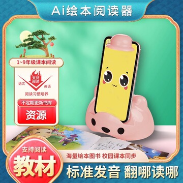 读书瞳ai慧读伴侣中小学课本读书神器绘本故事书学习伴读宝玩具