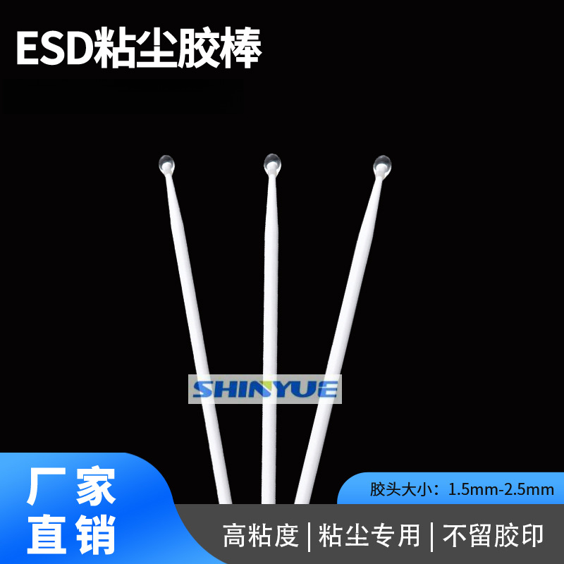 高粘度esd粘尘胶棒手机镜头镜片清洁擦试棒无尘室用防静电不残胶