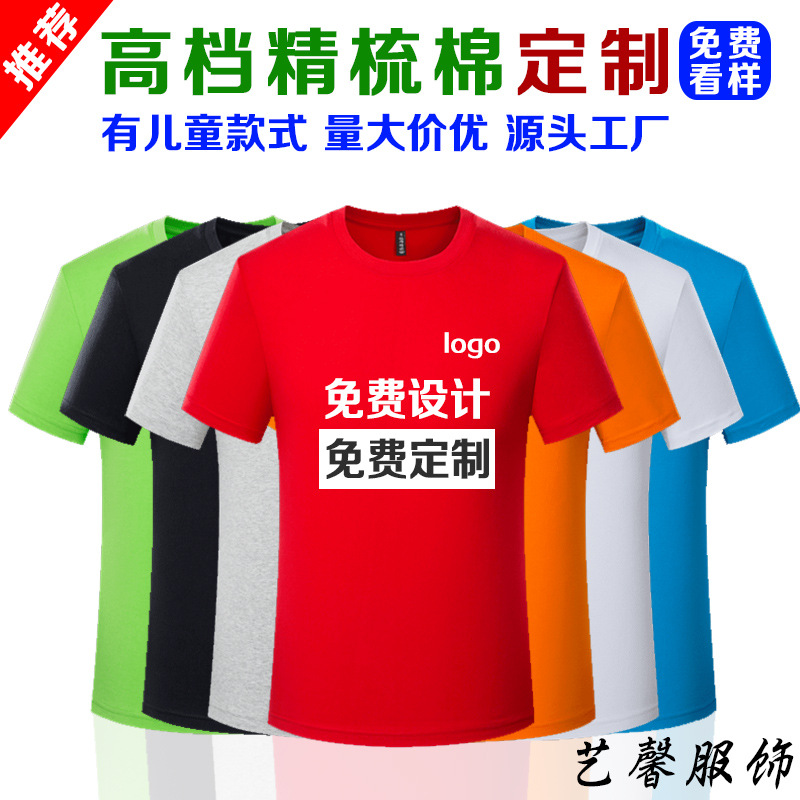 精梳纯棉短袖t恤定制广告衫印logo 文化衫圆领工作服团体工衣印字