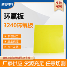 厂家直供3240环氧板 锂电池隔板 电力绝缘板 加工零切雕刻