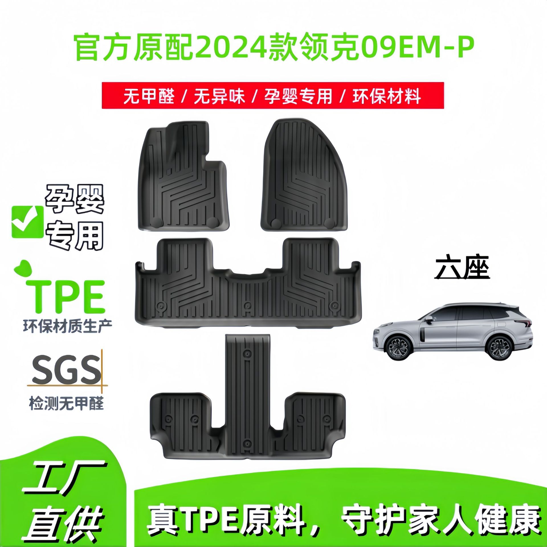 适用于2024款领克09em-p汽车脚垫专车专用无异味TPE脚垫后备箱垫
