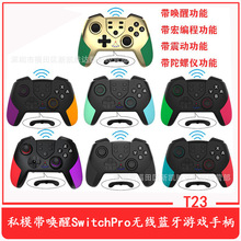 私模带唤醒SwitchPro无线蓝牙游戏手柄NS无线手柄带宏编程功能