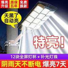 2023新款太阳能庭院户外灯防水家用照明室外超亮大功率led道路灯