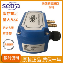 正品西特C268压差传感器Setra268110KLB11CF2NN压差变送器±10kpa