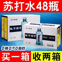 【一】苏打水饮品24瓶整箱非临期饮料果味弱碱水批价包邮