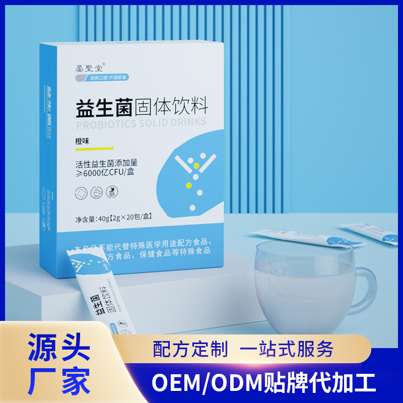 益生菌粉可定制活性益生菌添加肠道益生菌粉OEM贴牌益生菌冻干粉
