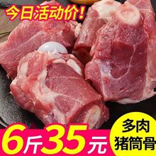 【新品促销】生鲜猪筒骨筒子骨鲜冻猪大骨头鲜猪肉带骨髓煲汤食材