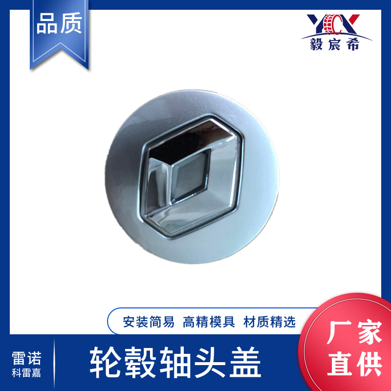 适用于雷诺 科雷嘉 kadjar 轴头盖 wheel cover complete 轮帽盖