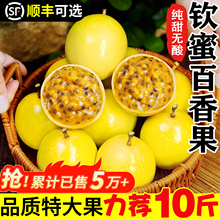 广西钦蜜9号黄金百香果新鲜包邮5斤大果酱柠檬百香果原浆水果整箱