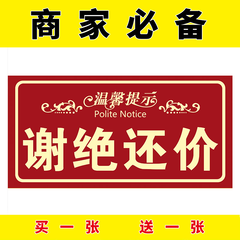 烟酒离柜一经售出商品概不退换小本生意谢绝讲价概不赊账还价贴纸