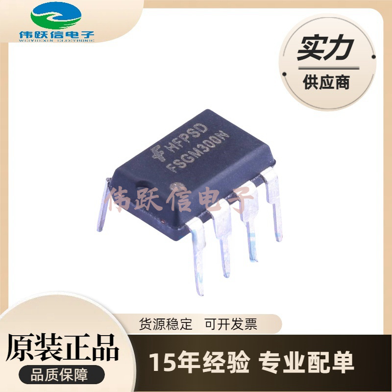 全新进口原装fairchild fsgm300n dip8 fm300m 液晶电源ic集成块