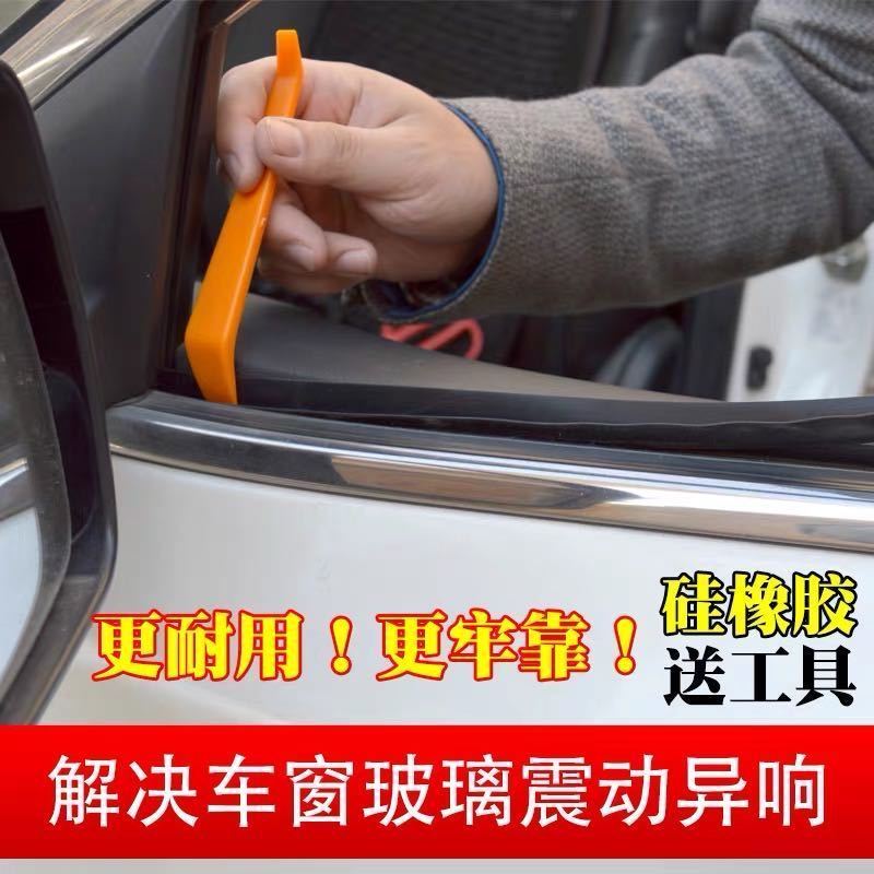 车异响震动卡条胶条车门新汽车玻璃车窗密封条通用缝隙窗玻璃静音