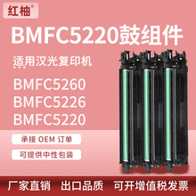 适用汉光5220硒鼓BMFC5220鼓架C5260鼓组件C5226复印机套鼓显影仓