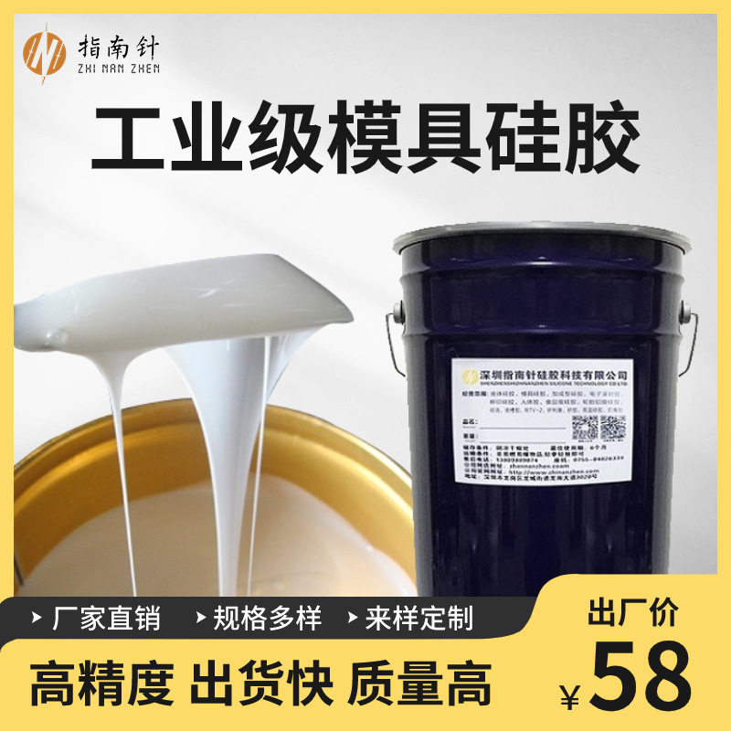 工业级液体硅胶可特调产品性能流动性好粘度低乳白色硅胶原材料